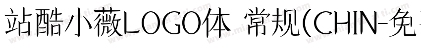 站酷小薇LOGO体 常规(CHIN字体转换